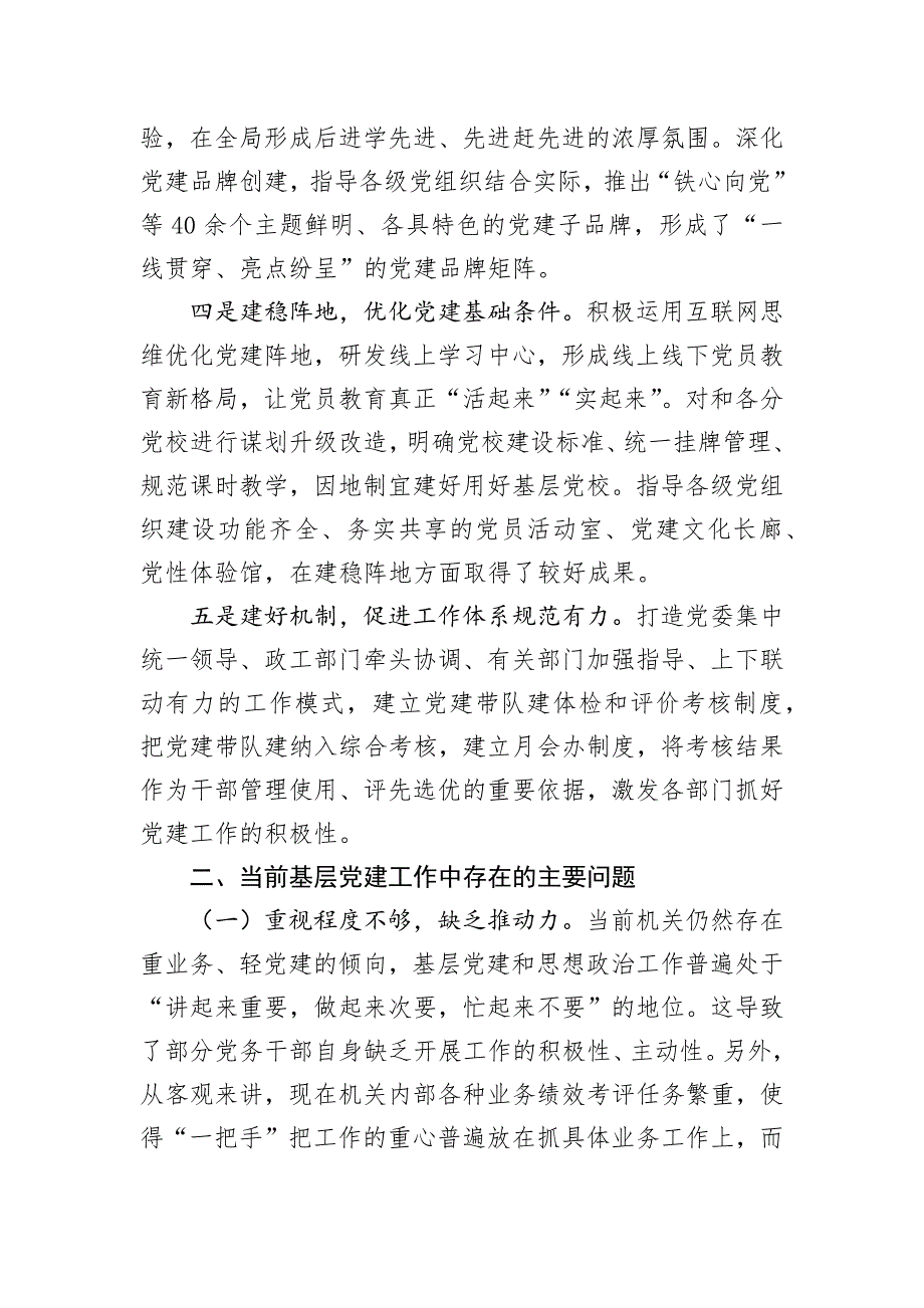 2024年上半年基层党建工作的总结报告_第2页