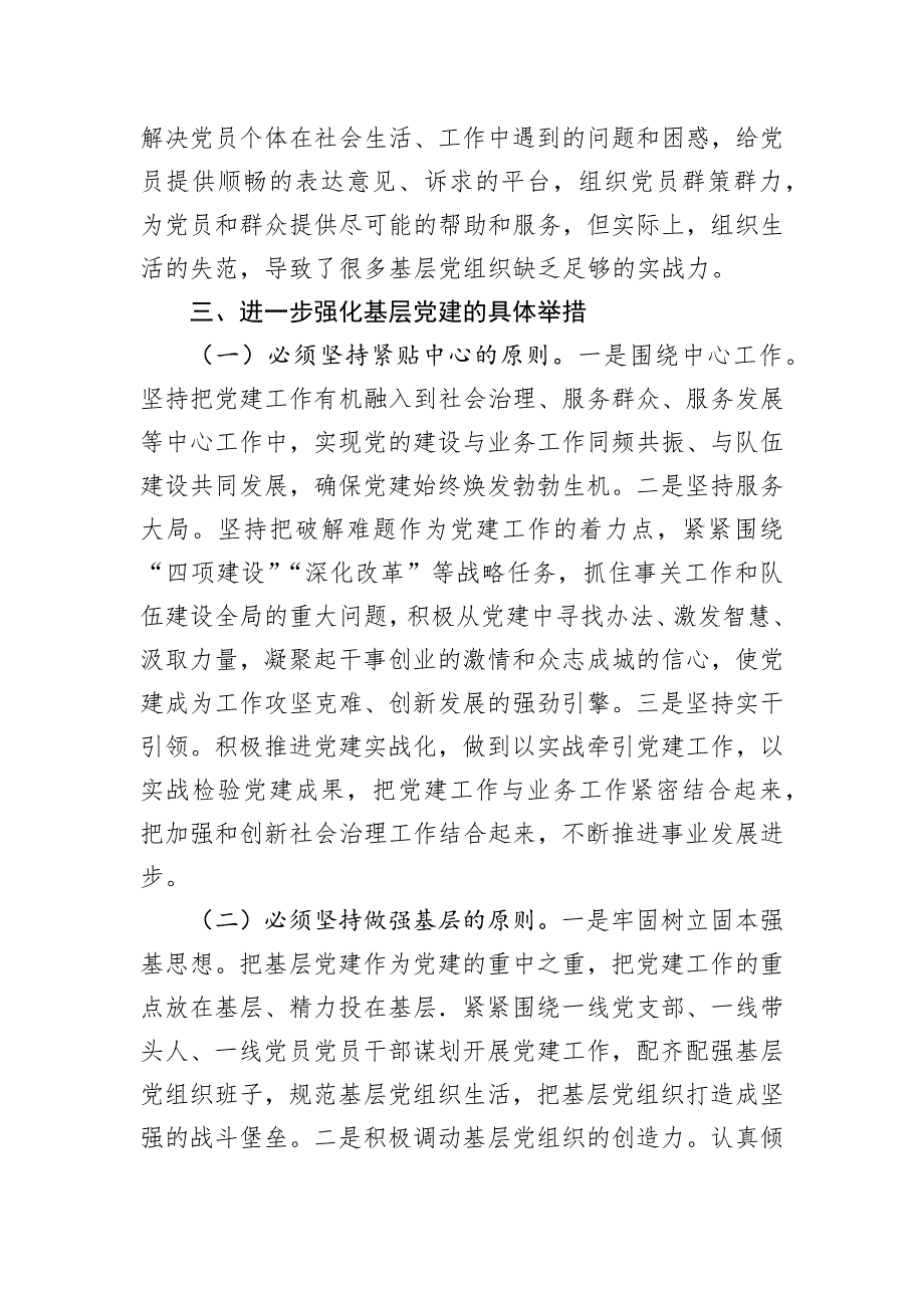 2024年上半年基层党建工作的总结报告_第4页