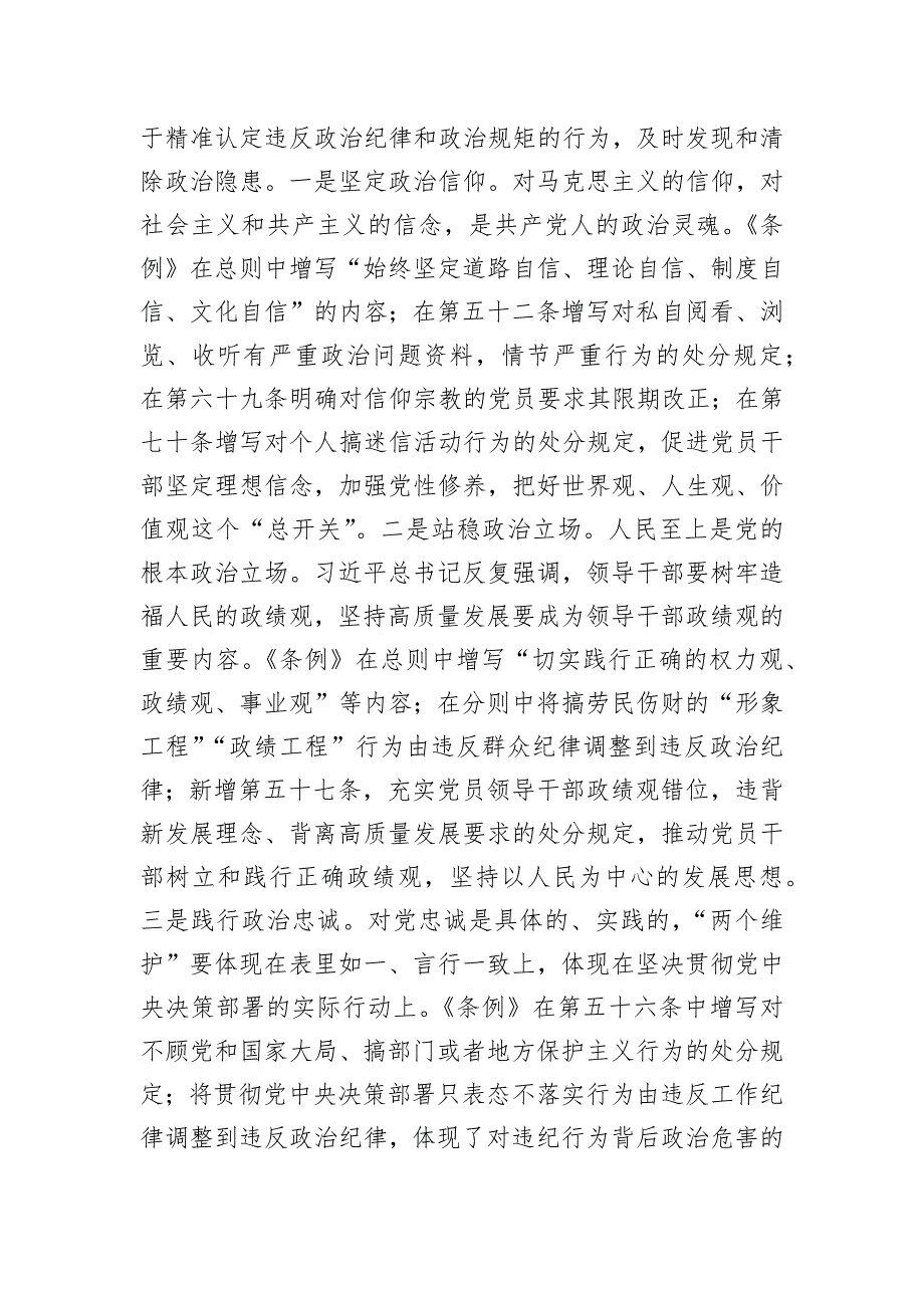 在纪委理论学习中心组集体学习会上的交流发言_第3页