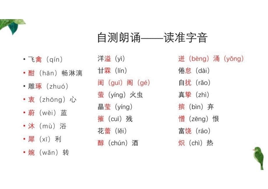 《致云雀》课件++2023-2024学年统编版高中语文必修上册_第5页