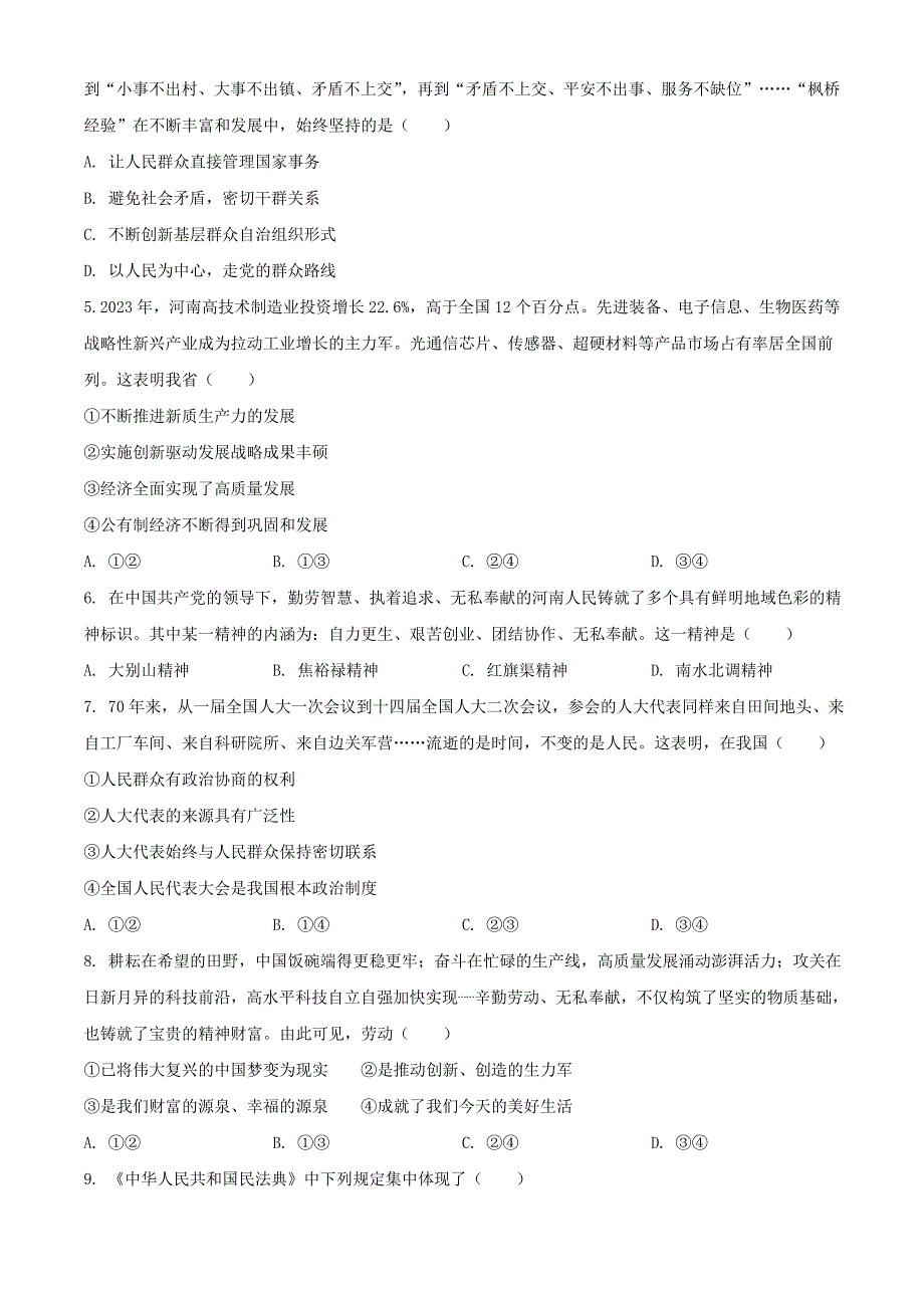 2024年河南许昌中考道德与法治试题及答案_第2页