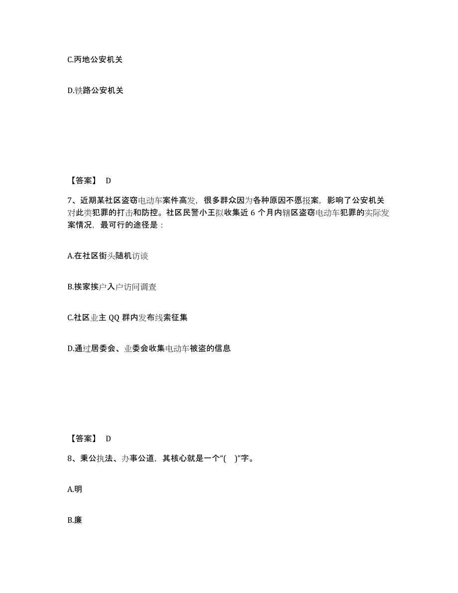 备考2025福建省福州市仓山区公安警务辅助人员招聘真题精选附答案_第4页