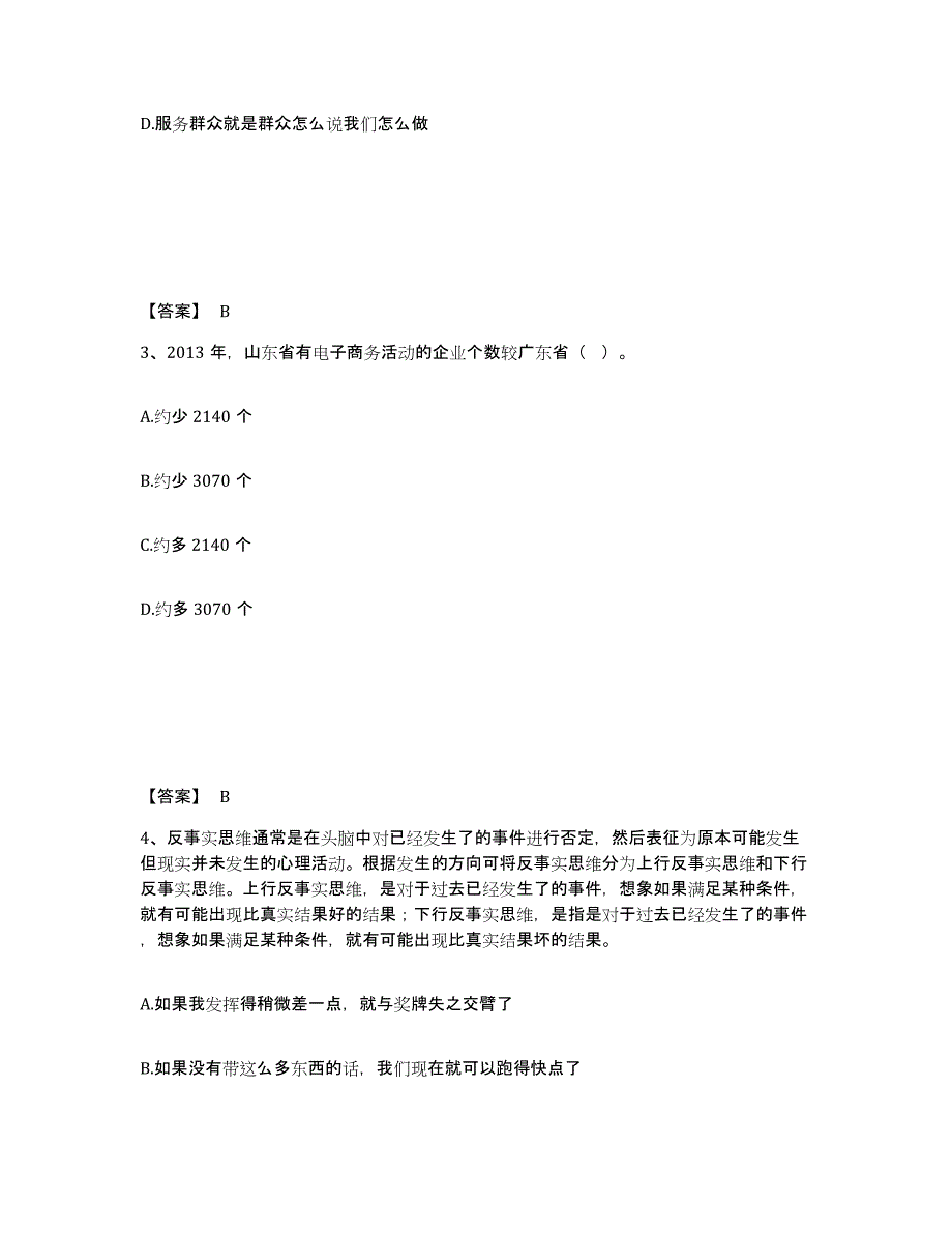 备考2025福建省福州市连江县公安警务辅助人员招聘真题精选附答案_第2页