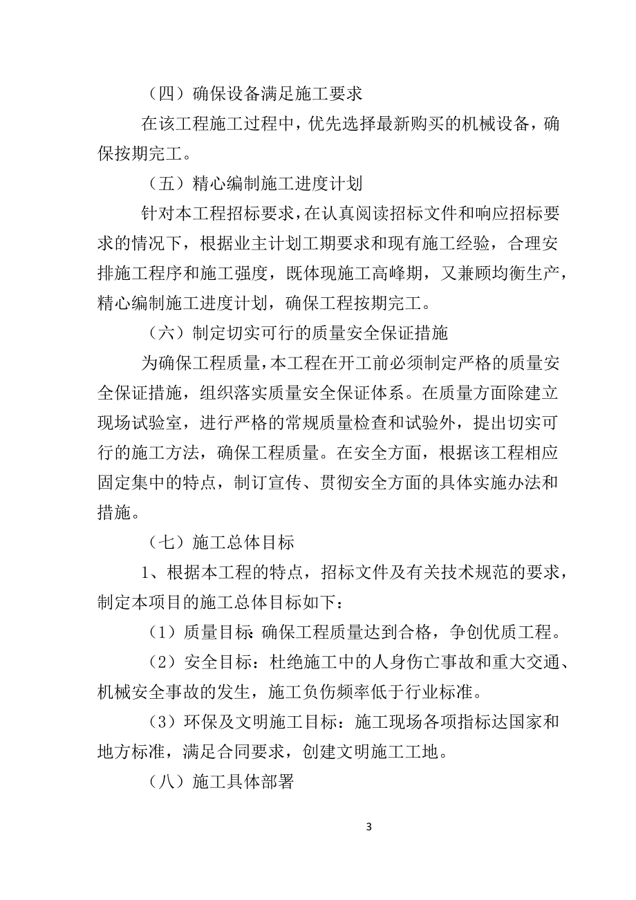 农村公路危桥改造、县乡村道安防工程施工组织设计166页_第3页