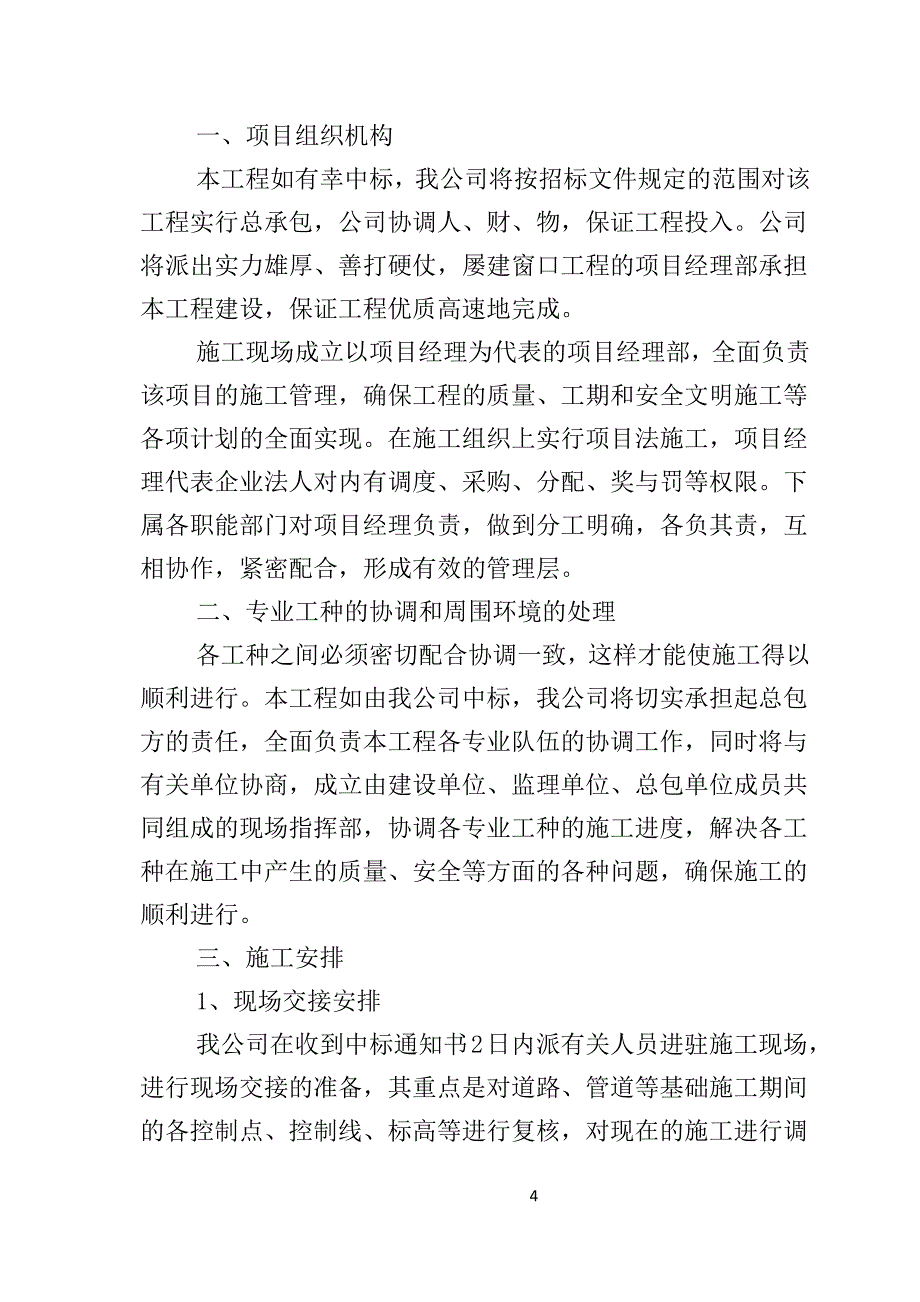 农村公路危桥改造、县乡村道安防工程施工组织设计166页_第4页