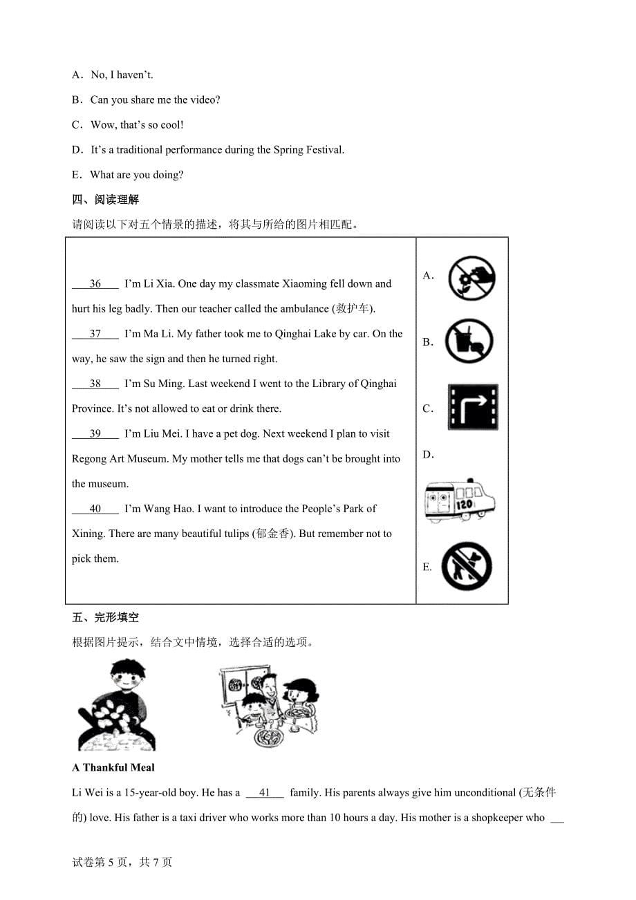 2024年青海省中考英语真题【含答案、详细介绍】_第5页