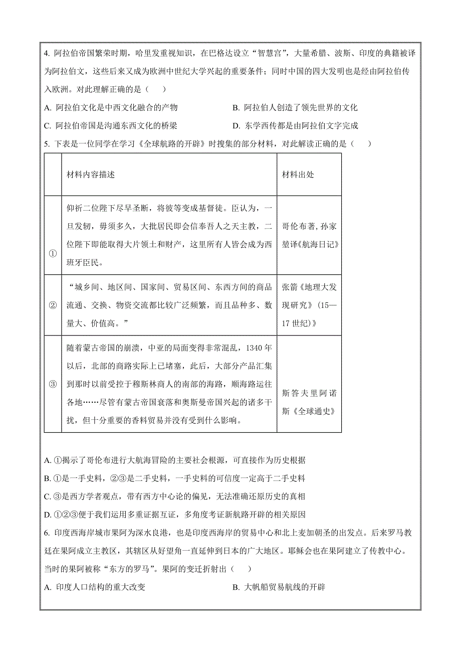 山东省潍坊市部分学校2023-2024学年高一下学期期末模拟 历史 Word版含解析_第2页