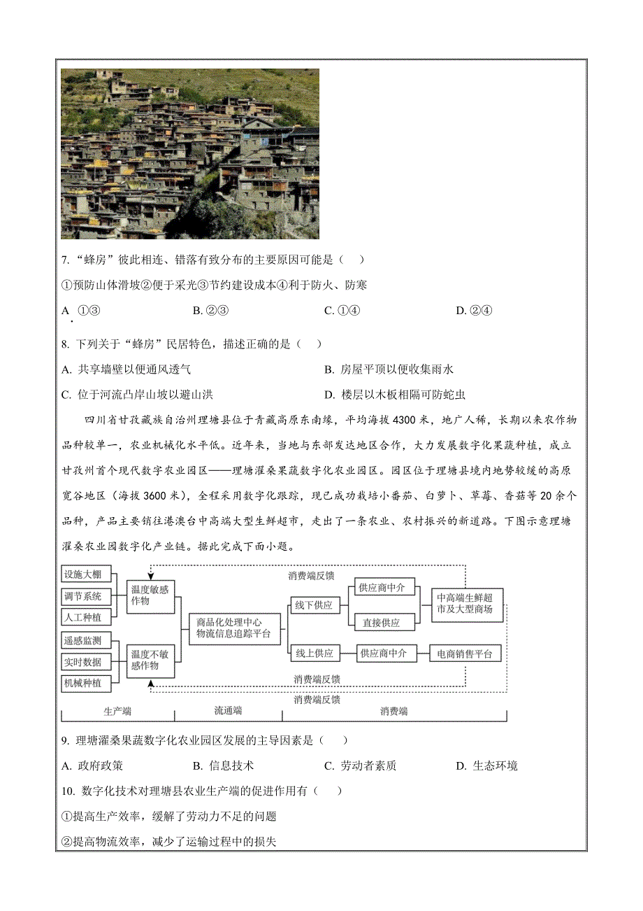 山东省潍坊市部分学校2023-2024学年高一下学期期末模拟 地理 Word版含解析_第3页