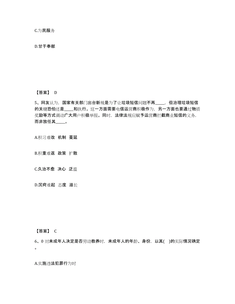 备考2025福建省福州市福清市公安警务辅助人员招聘每日一练试卷A卷含答案_第3页