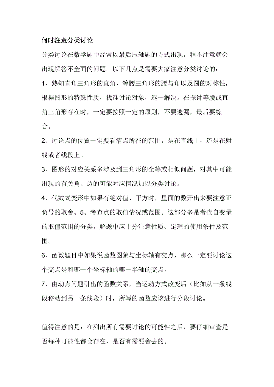 初三数学下册压轴题答题技巧与解题切入点_第1页