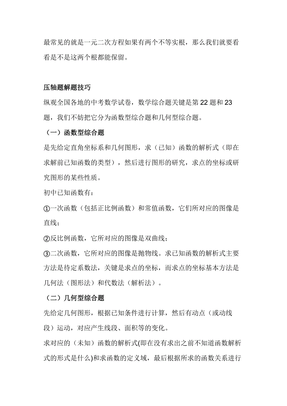 初三数学下册压轴题答题技巧与解题切入点_第2页