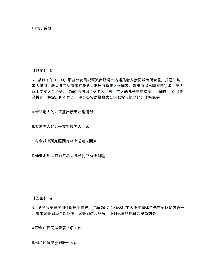 备考2025福建省福州市福清市公安警务辅助人员招聘题库综合试卷B卷附答案_第3页