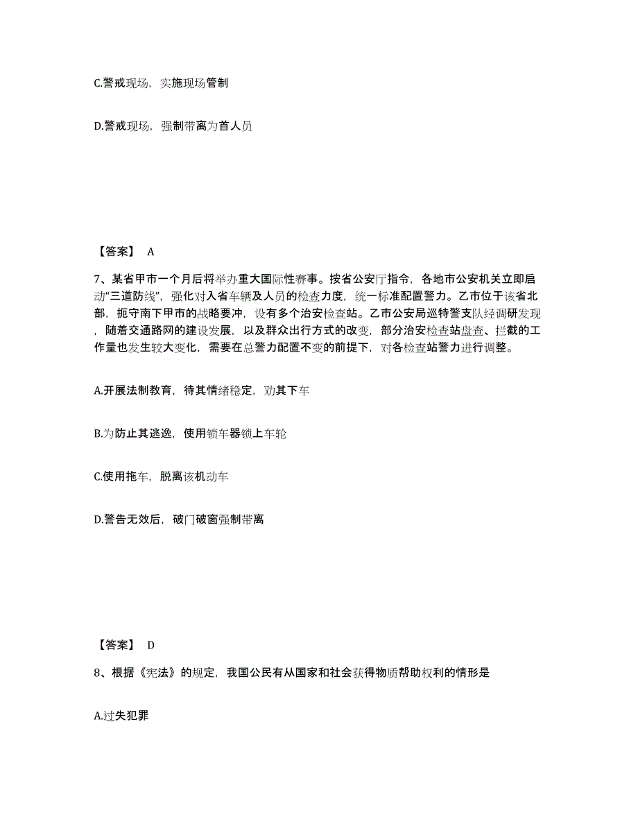 备考2025福建省福州市福清市公安警务辅助人员招聘题库综合试卷B卷附答案_第4页