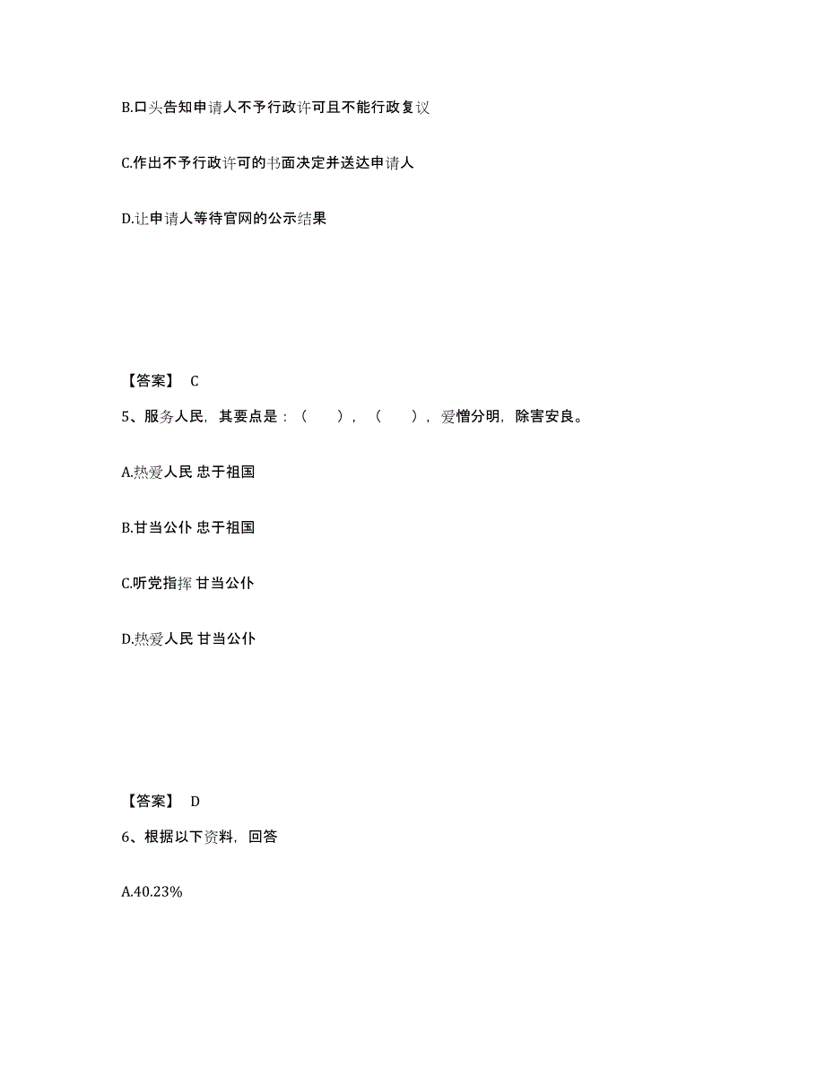 备考2025福建省福州市闽清县公安警务辅助人员招聘每日一练试卷B卷含答案_第3页