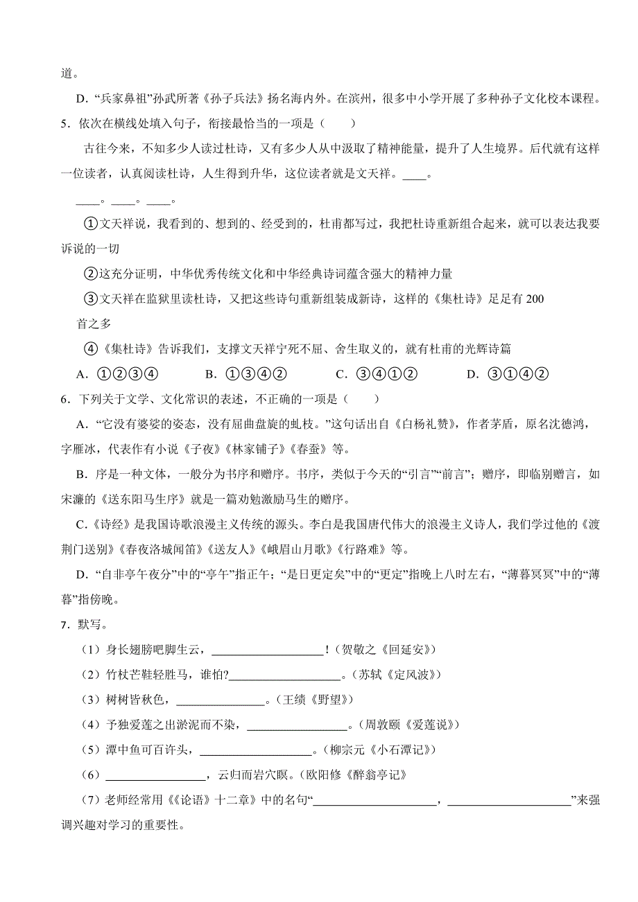 山东省滨州市2024年中考语文真题试卷【附参考答案】_第2页