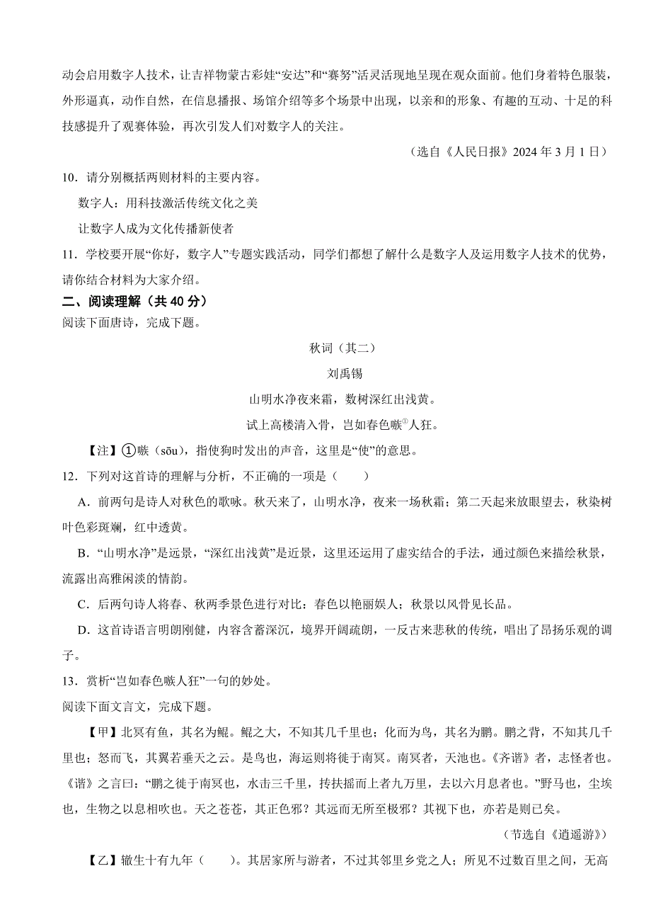 山东省滨州市2024年中考语文真题试卷【附参考答案】_第4页