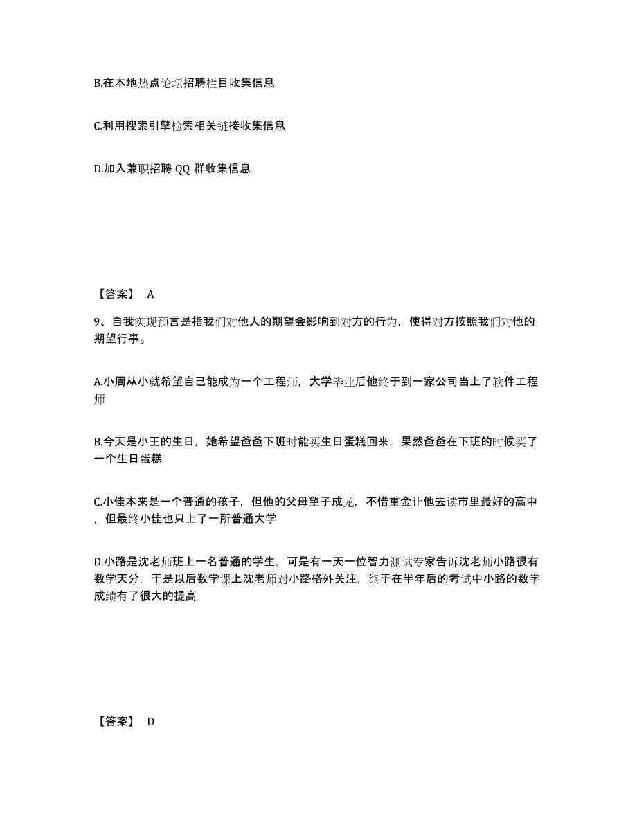 备考2025福建省福州市罗源县公安警务辅助人员招聘模拟预测参考题库及答案_第5页