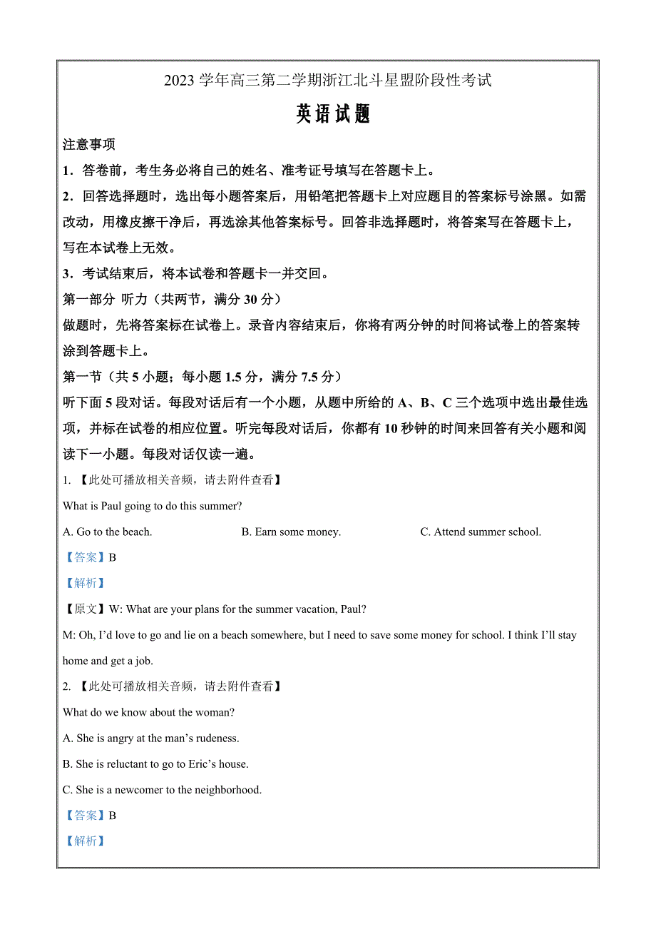 2024届浙江省北斗星盟高三下学期5月阶段性考试英语 Word版含解析_第1页