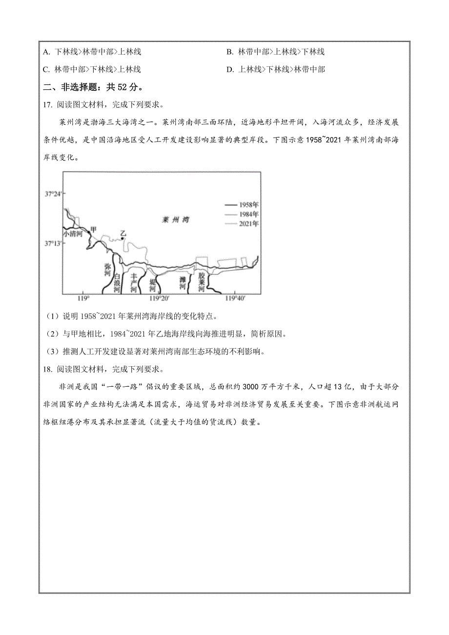 江西省多校联考2023-2024学年高二下学期6月摸底 地理 Word版含解析_第5页