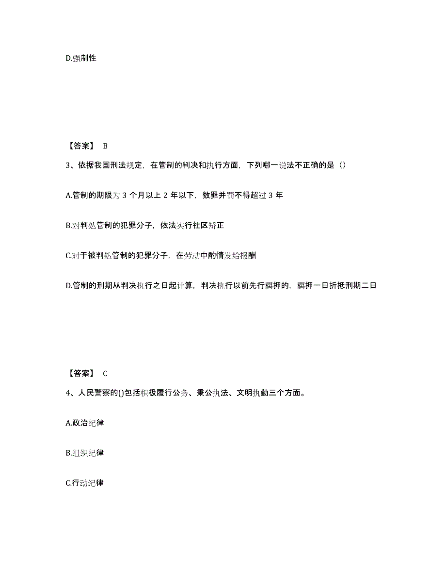 备考2025福建省福州市仓山区公安警务辅助人员招聘综合检测试卷A卷含答案_第2页