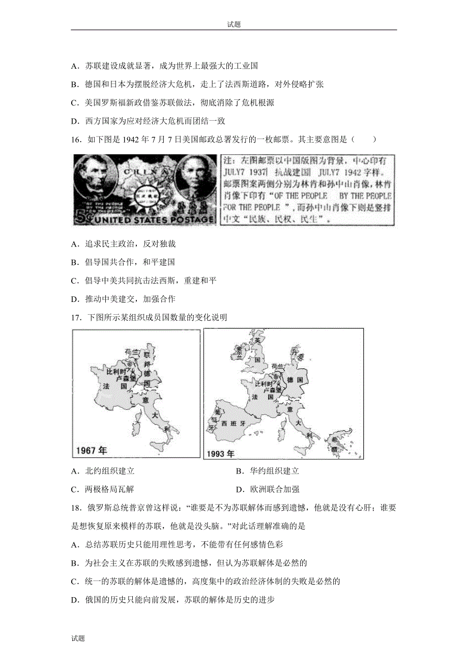 2022-2023学年河北省张家口市九年级上学期期末历史试题及答案_第4页