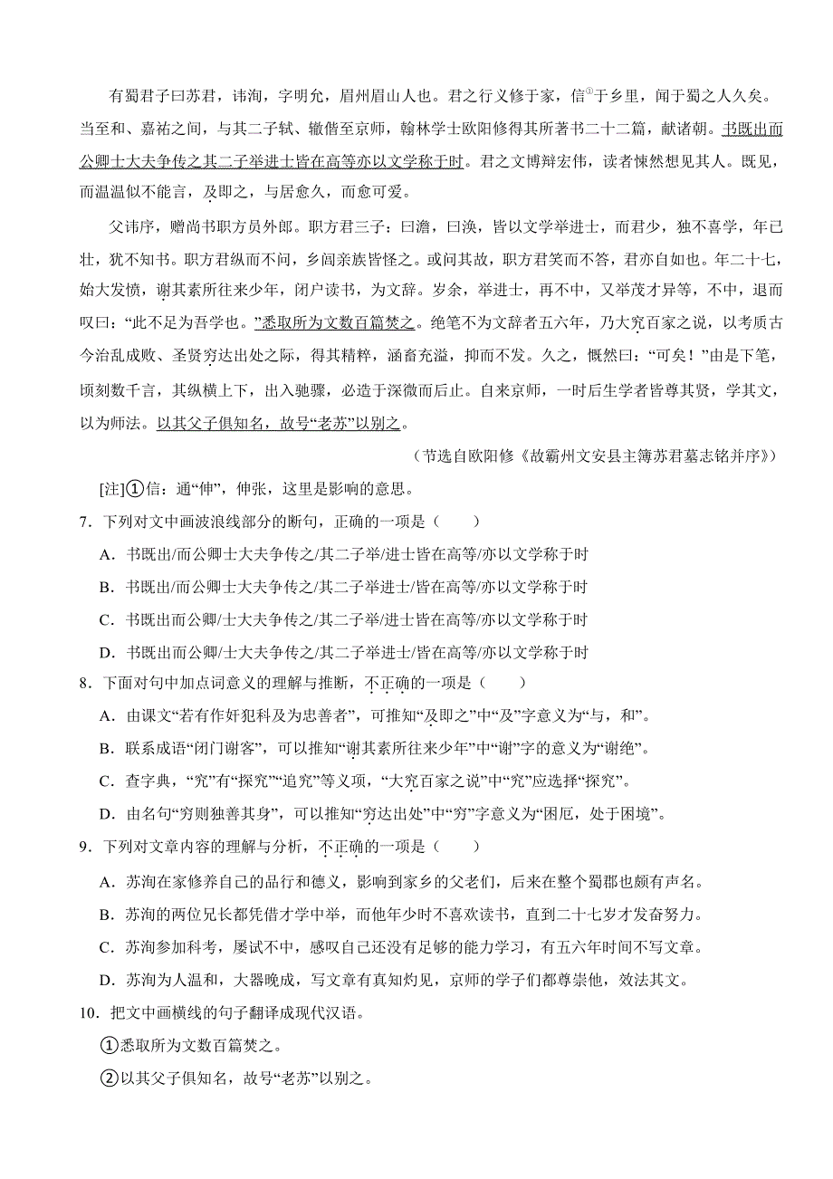 四川省眉山市2024年中考语文真题试卷【附参考答案】_第2页