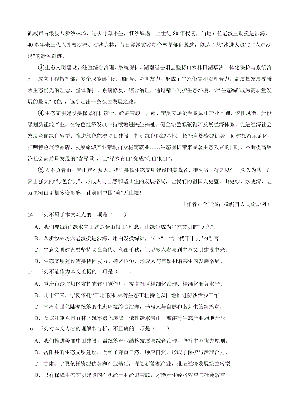 四川省眉山市2024年中考语文真题试卷【附参考答案】_第4页