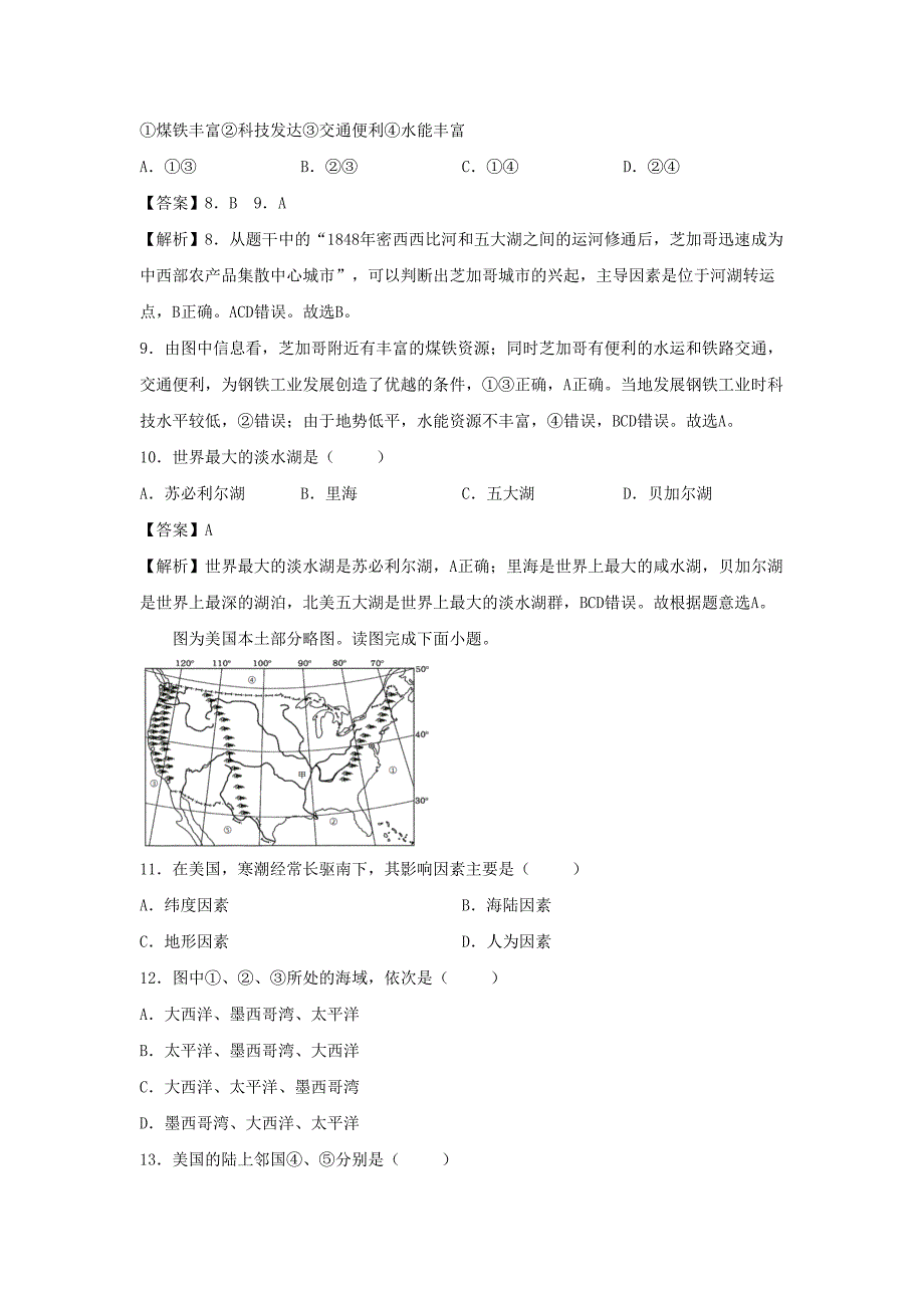 七年级下册地理第九章试卷及答案人教版(1)_第4页