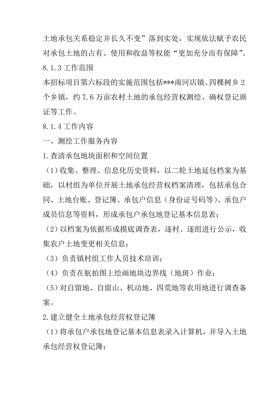 农村土地承包经营权确权登记颁证项目投标文件110页_第3页