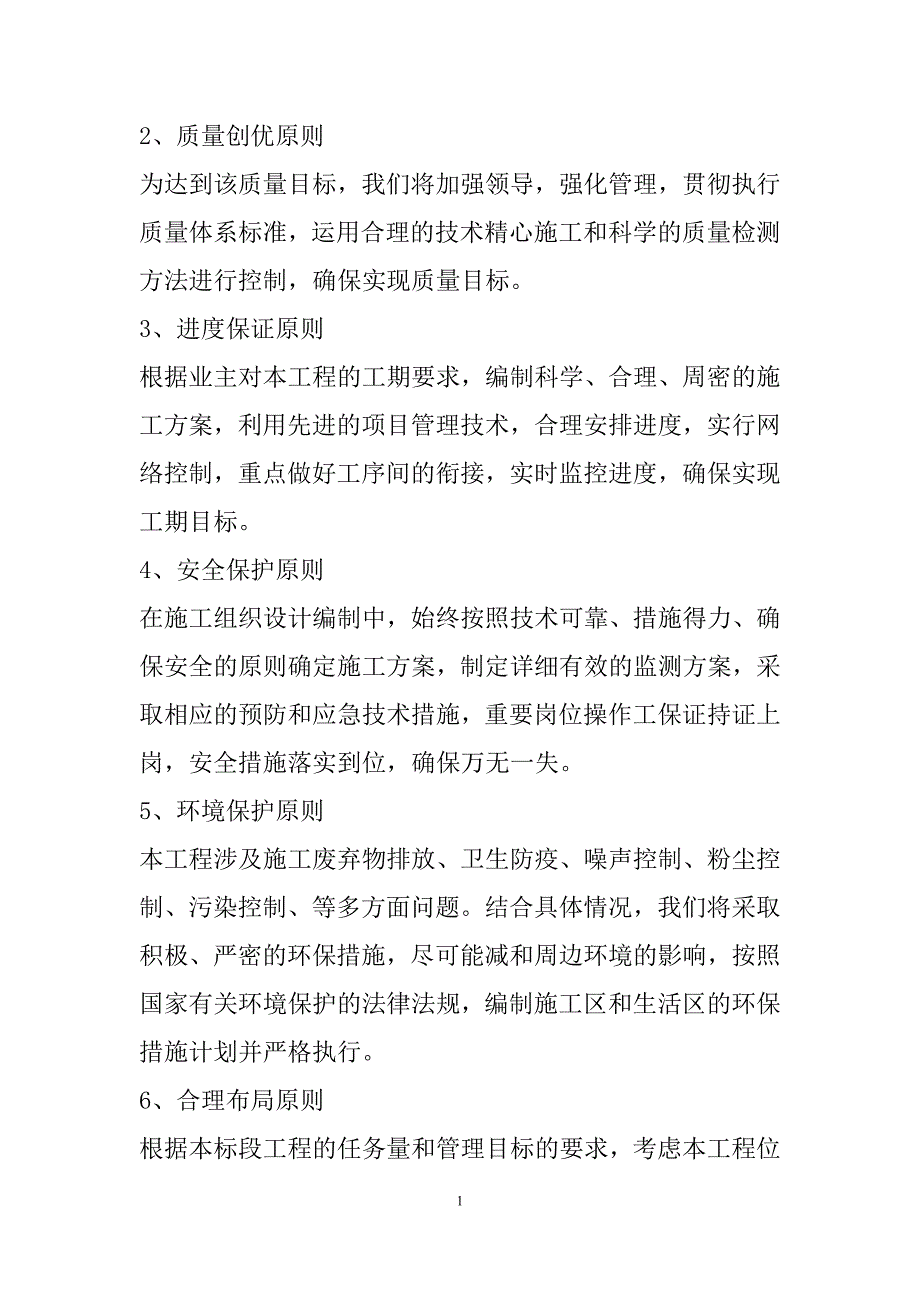 农村公路危桥改造、县乡村道安防工程施工组织设计188页_第3页