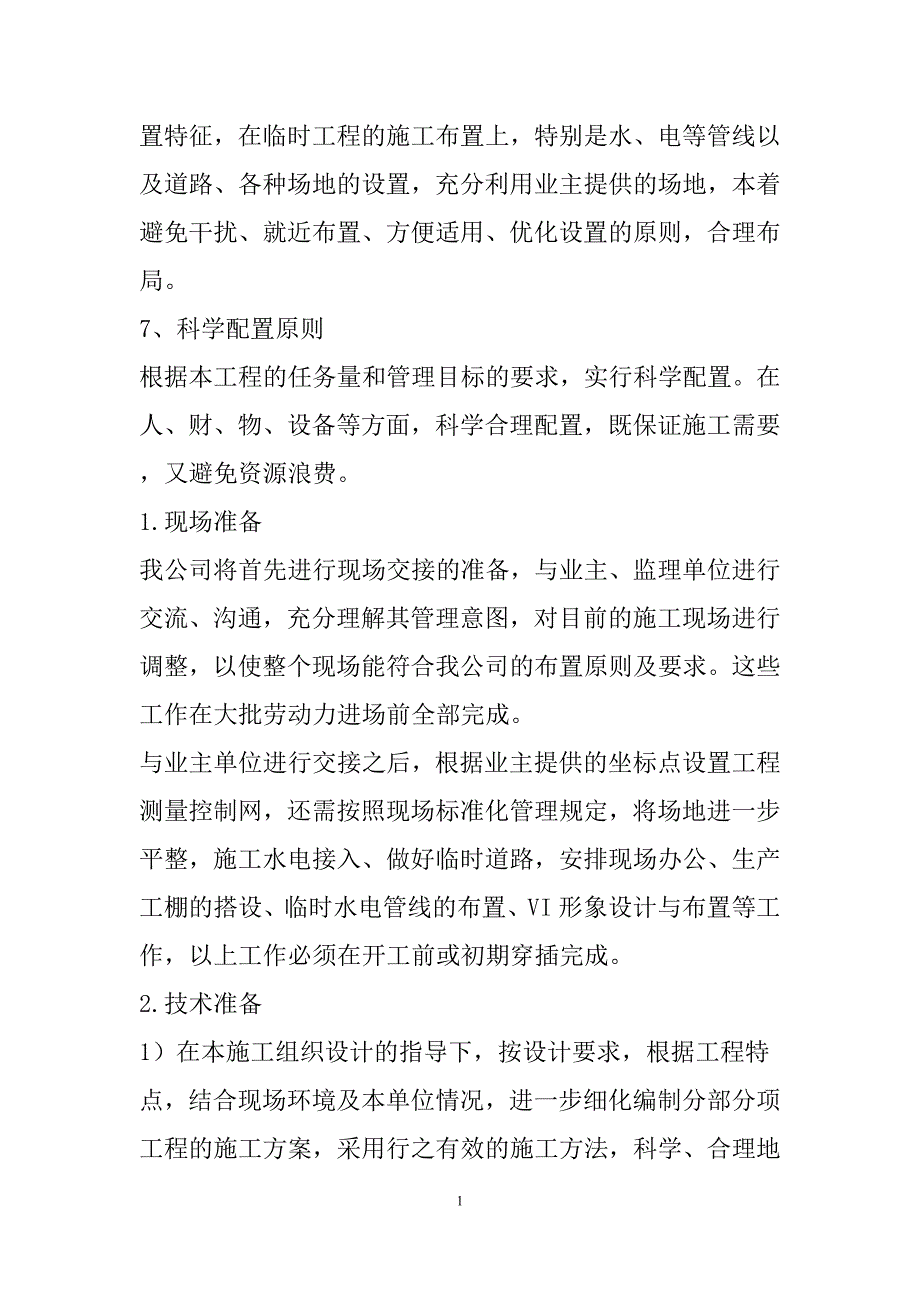 农村公路危桥改造、县乡村道安防工程施工组织设计188页_第4页