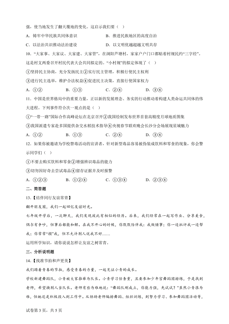 2024年湖南省长沙市中考道德与法治真题【含答案、详细介绍】_第3页