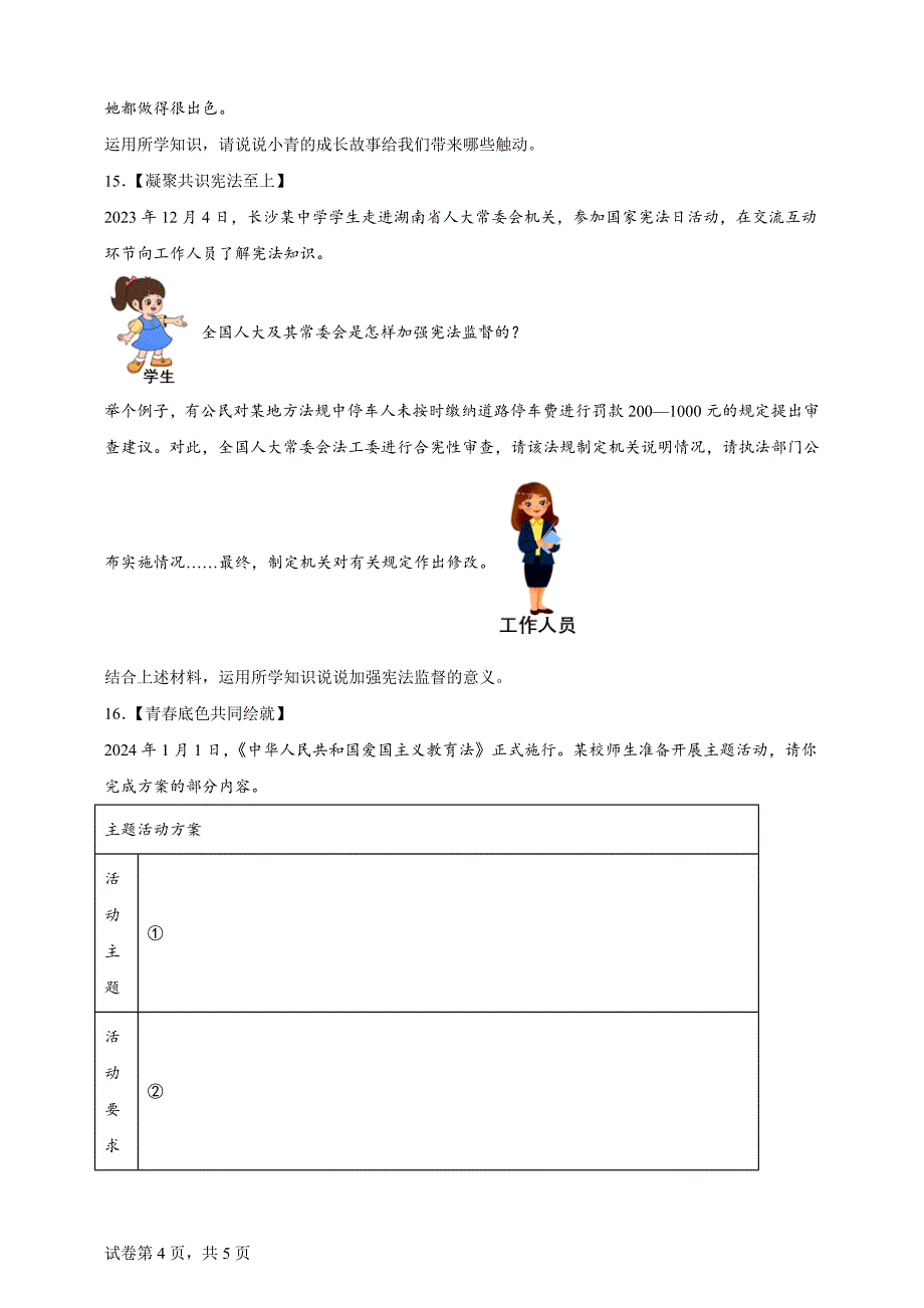 2024年湖南省长沙市中考道德与法治真题【含答案、详细介绍】_第4页