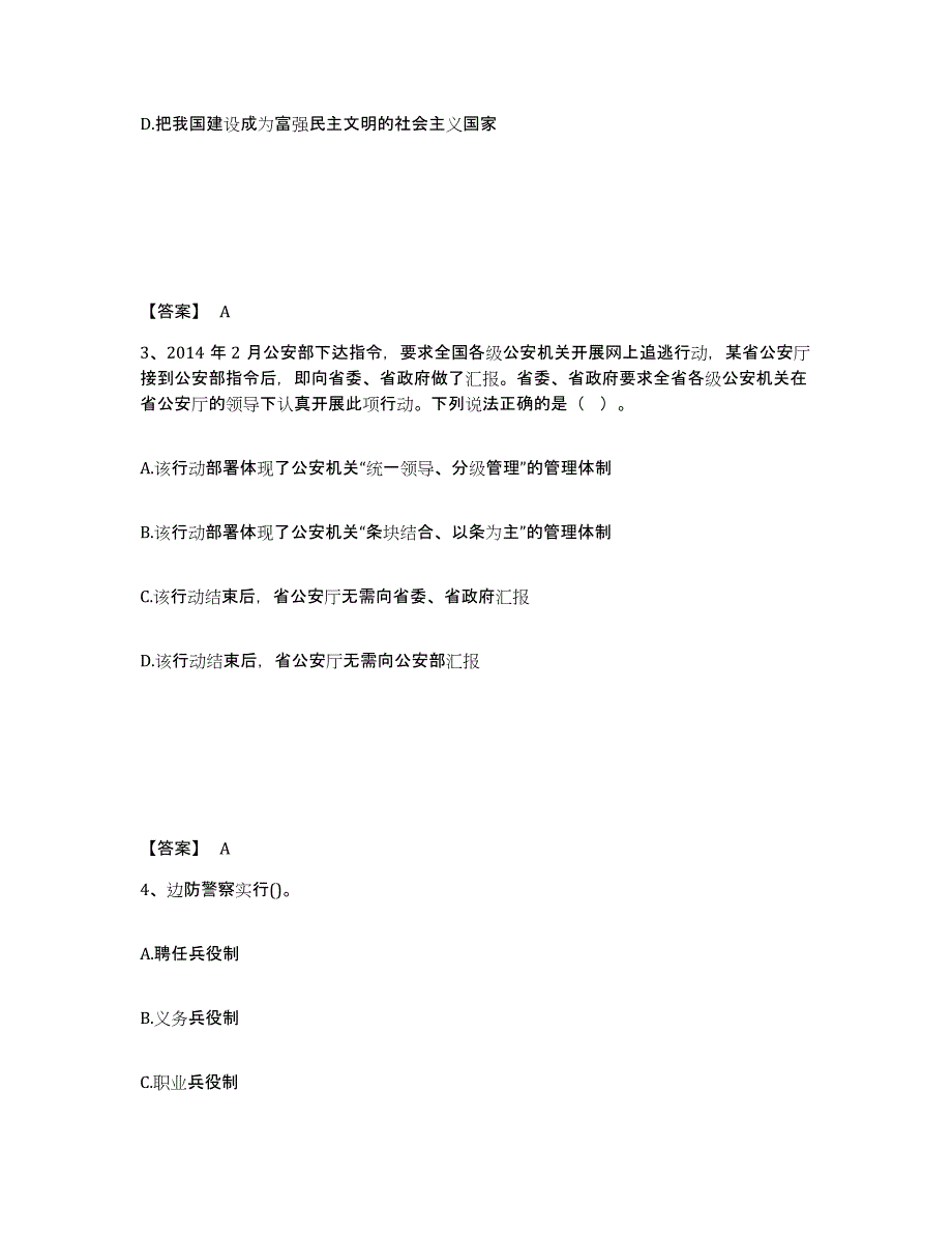 备考2025福建省福州市马尾区公安警务辅助人员招聘提升训练试卷A卷附答案_第2页