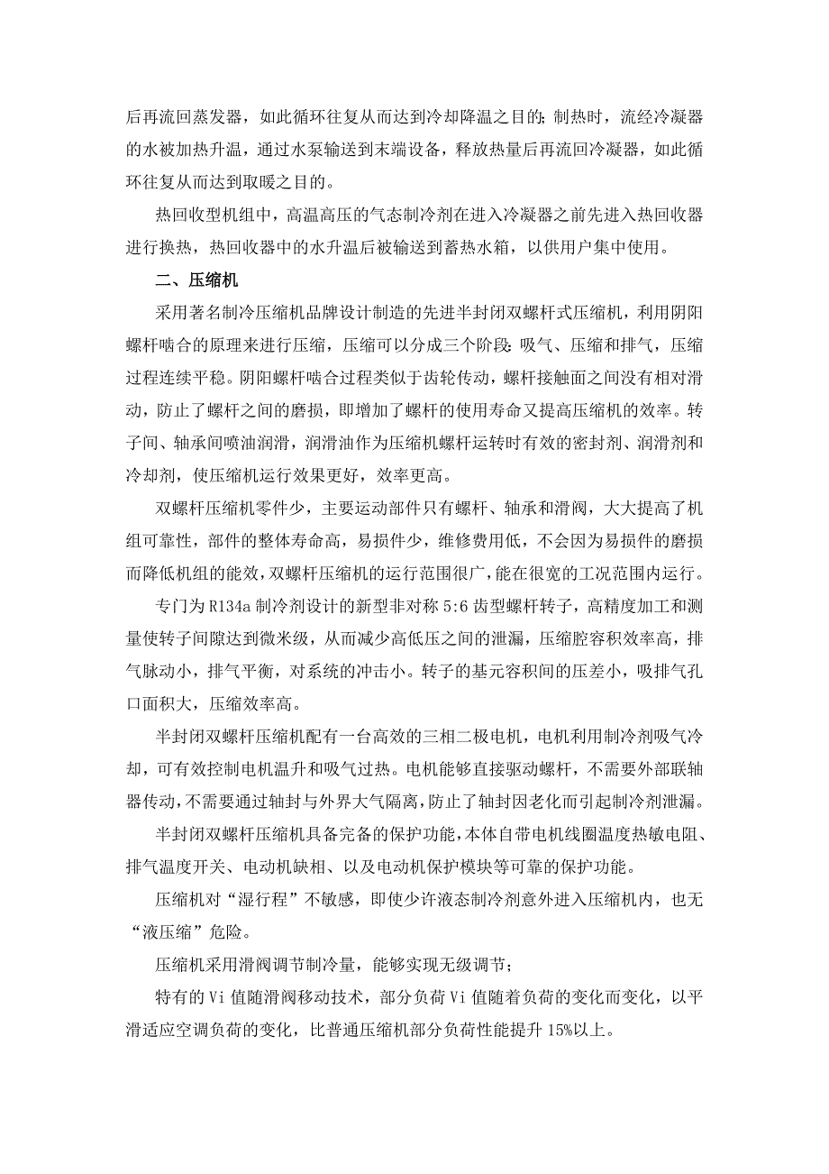 空调机组项目采购及安装投标文件28页_第2页