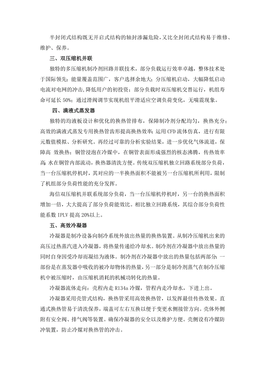 空调机组项目采购及安装投标文件28页_第3页