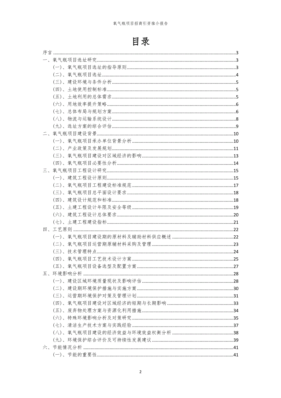 2023年氧气瓶项目招商引资推介报告_第2页