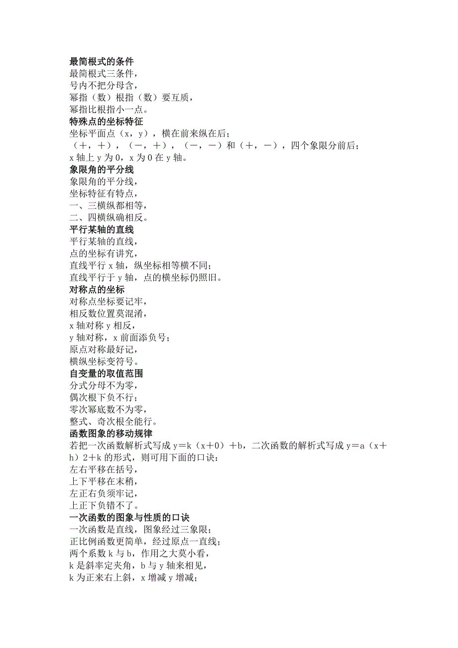 初中数学复习【公式+规律】口诀大全_第1页