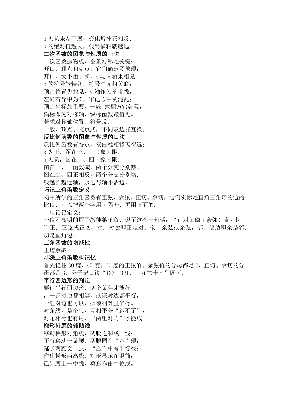 初中数学复习【公式+规律】口诀大全_第2页