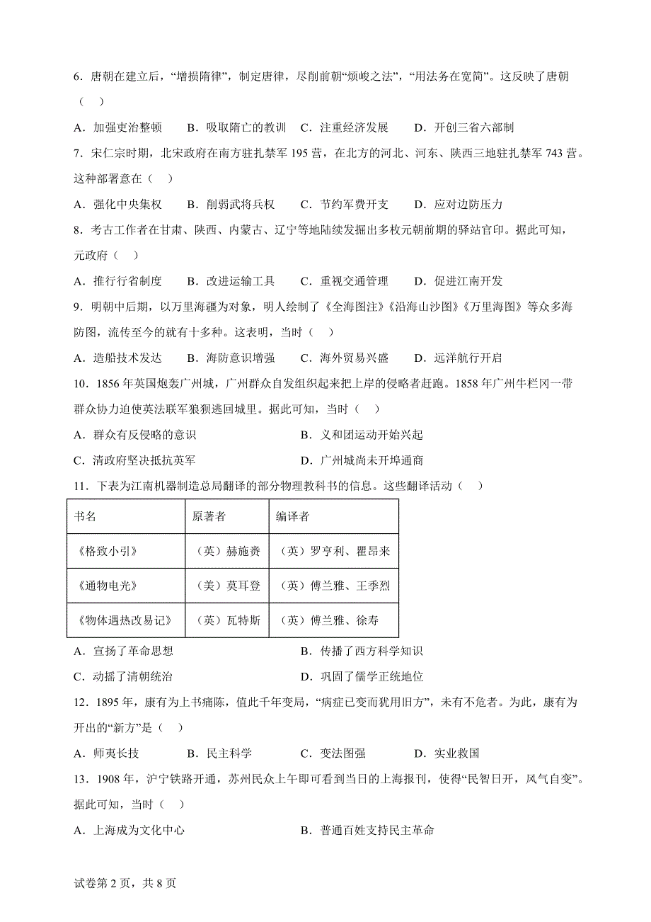 2024年广东省中考历史真题【含答案、详细介绍】_第2页