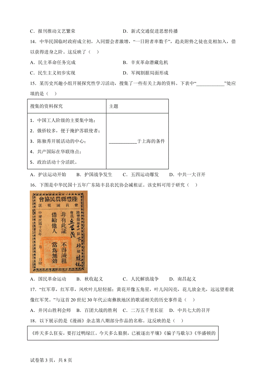 2024年广东省中考历史真题【含答案、详细介绍】_第3页