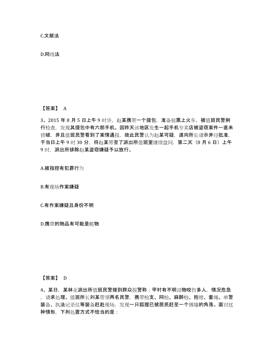 备考2025福建省福州市公安警务辅助人员招聘自我检测试卷B卷附答案_第2页