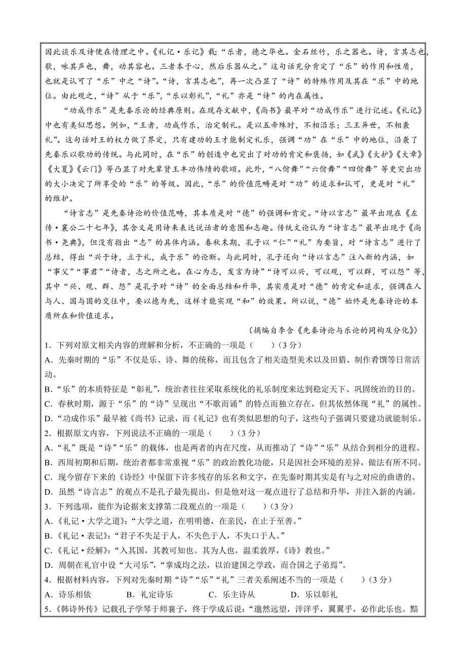 湖北省十堰市2023-2024学年高二下学期6月期末调研考试语文 Word版含解析_第2页