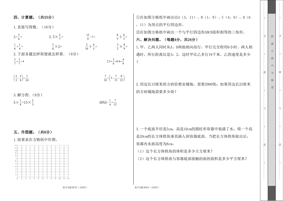 人教版2023--2024学年度第二学期小学六年级数学期末测试卷（含答案）（含三套题）5_第2页