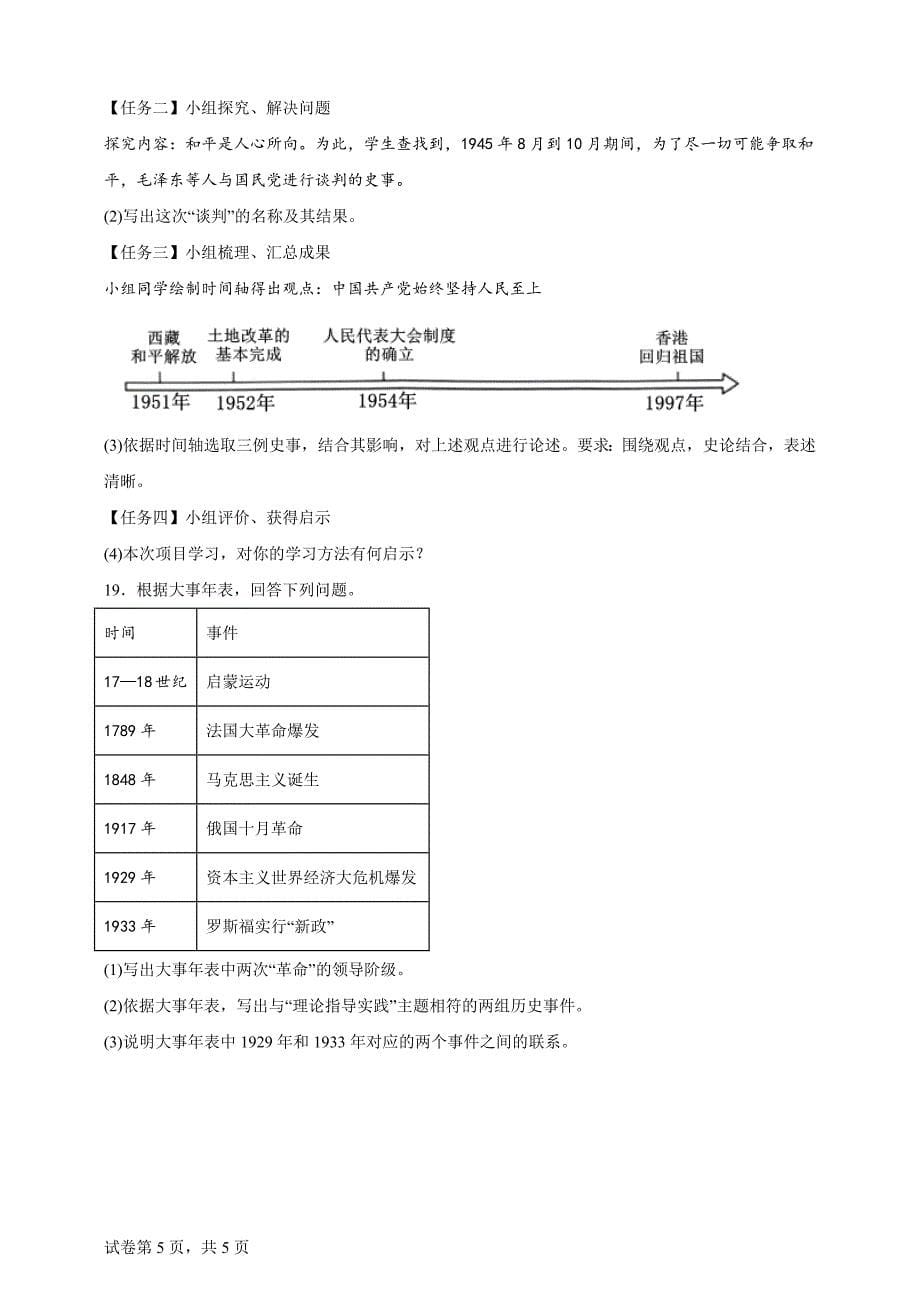 吉林省吉林市2024年中考历史试题【含答案、详细介绍】_第5页