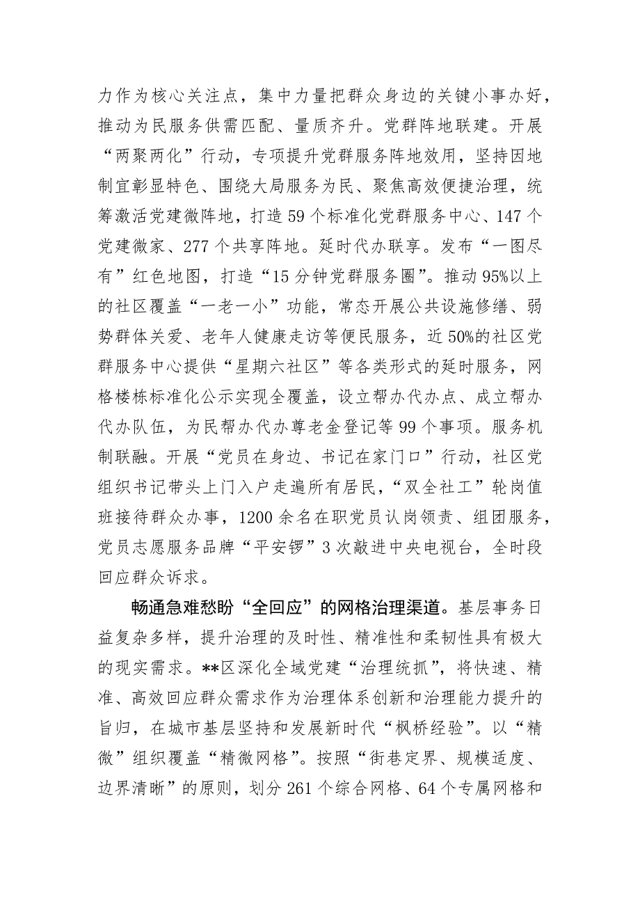 在2024年全域党建引领基层治理重点任务推进会上的汇报发言_第3页