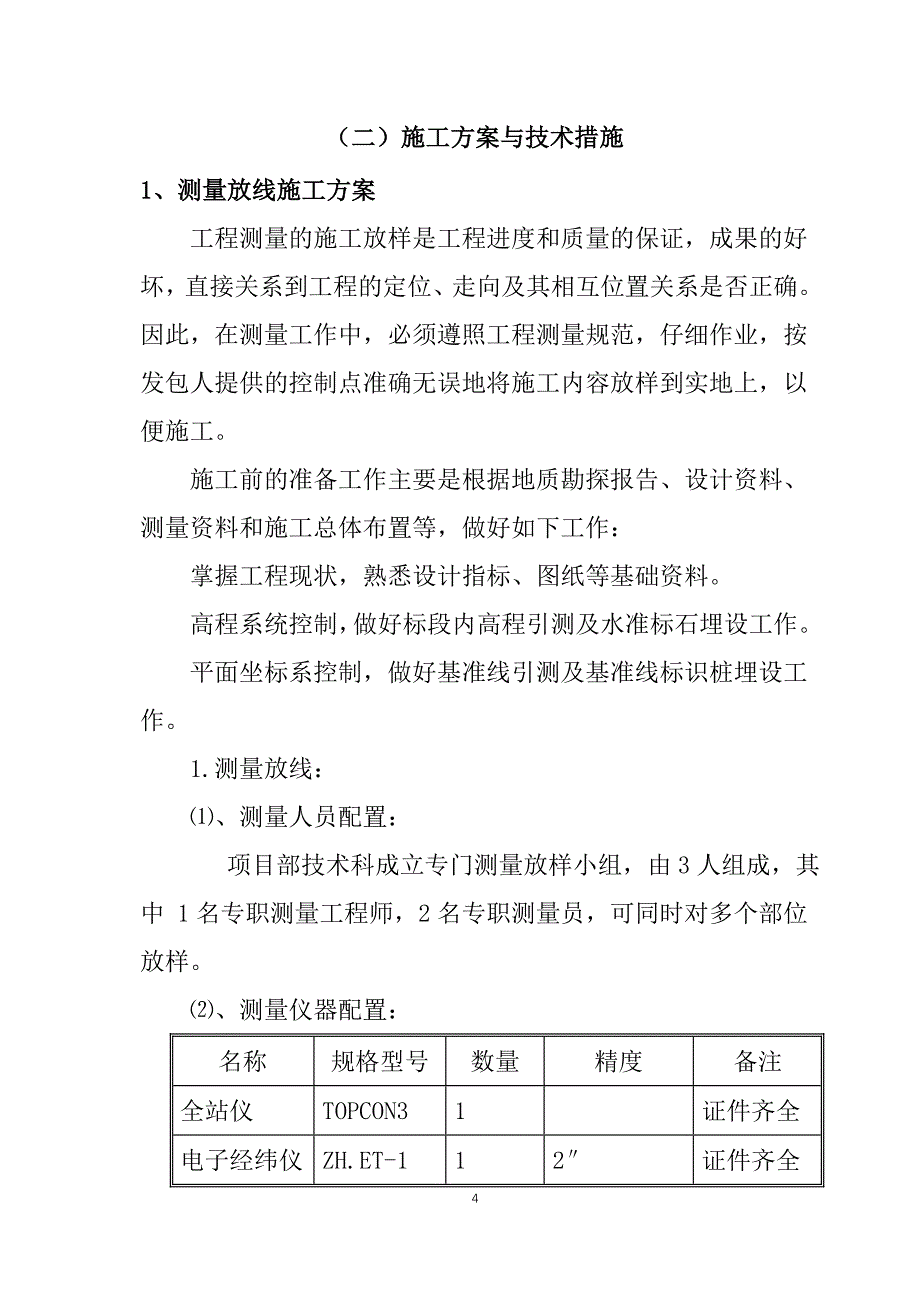 农村公路危桥改造、县乡村道安防工程施工组织设计104页_第4页