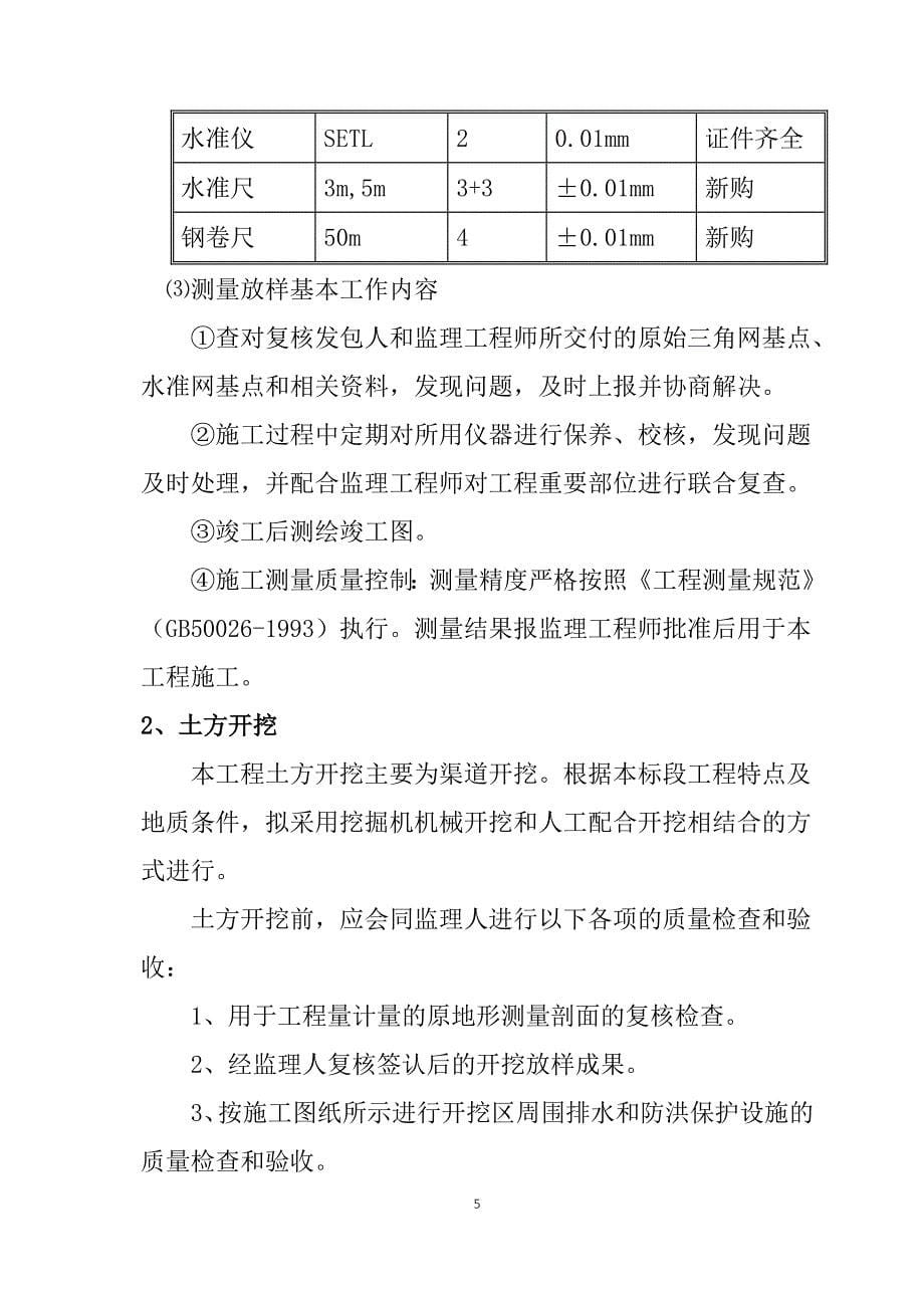 农村公路危桥改造、县乡村道安防工程施工组织设计104页_第5页