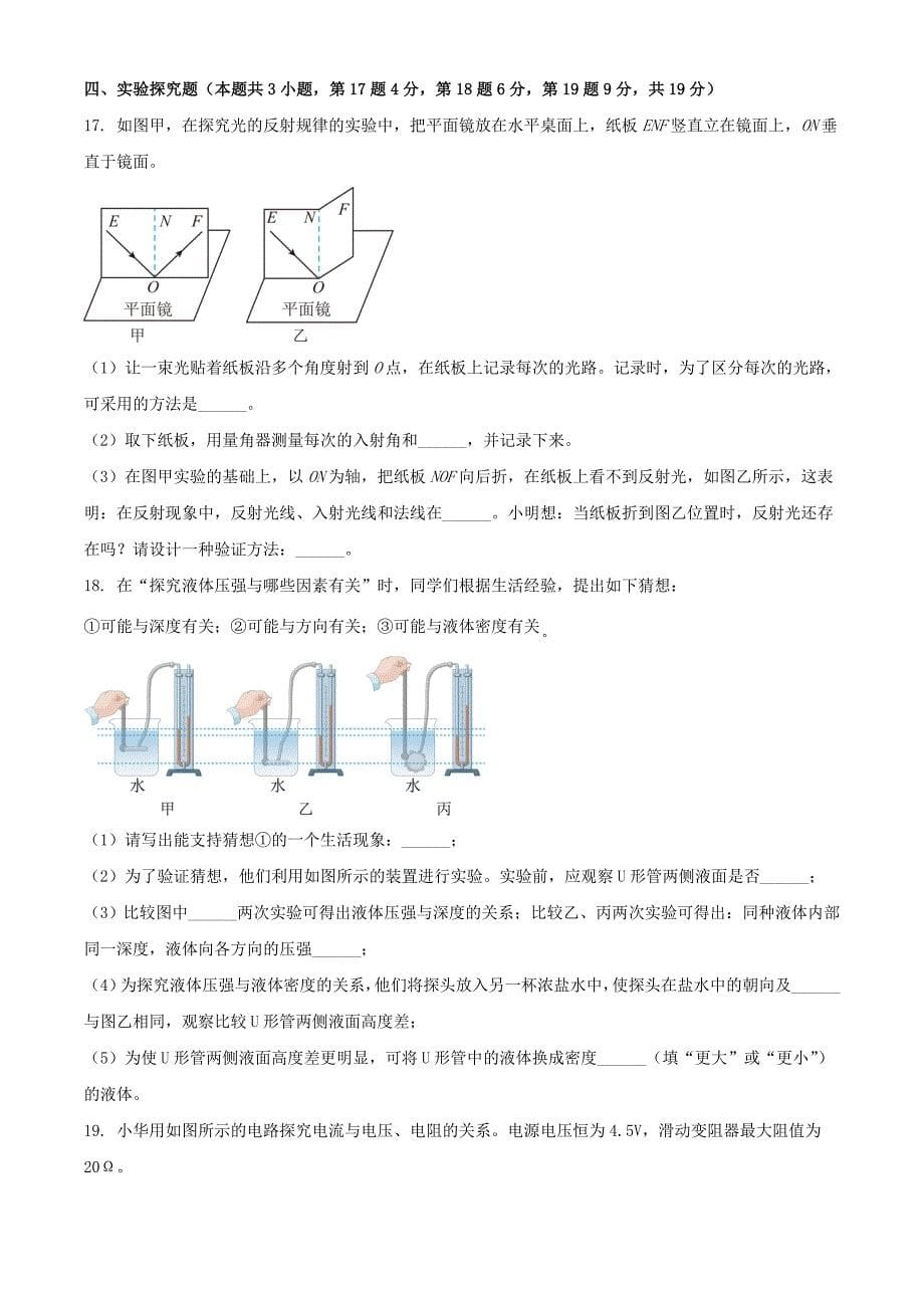 2024年河南商丘中考物理试题及答案_第5页