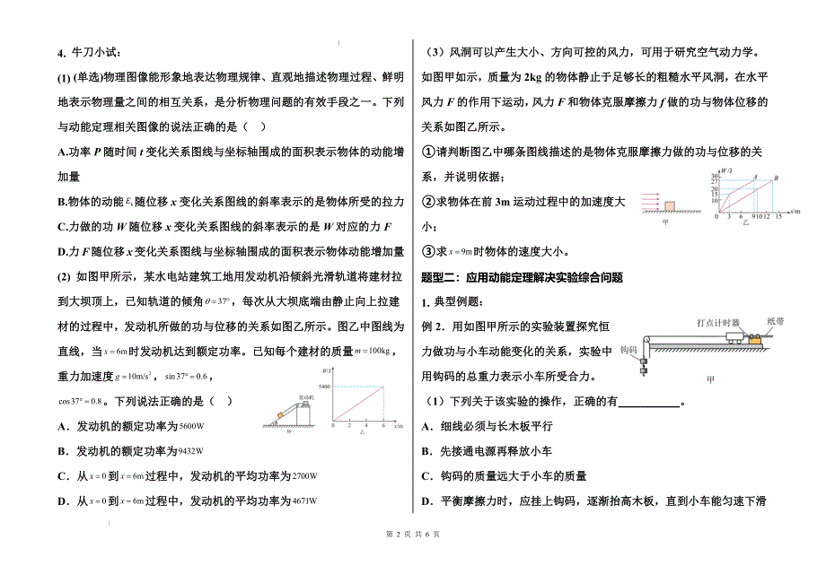 动能定理的应用二导学案-2023-2024学年高一下学期物理人教版（2019）必修第二册_第2页